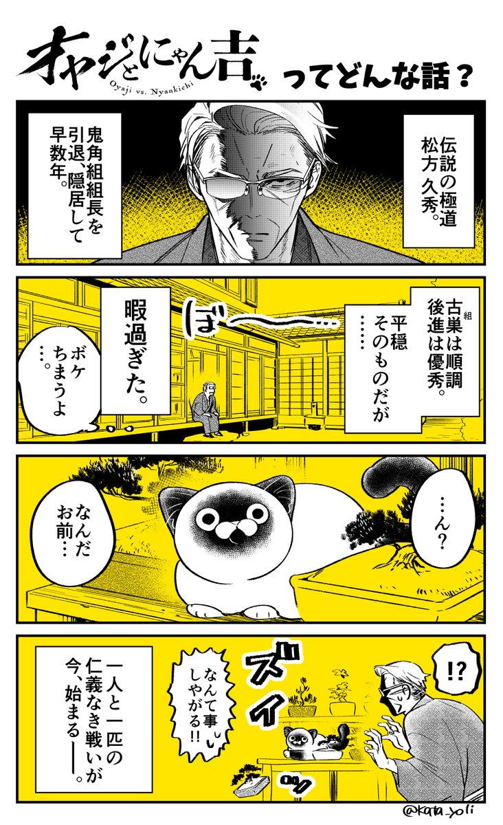 #正直に言いますリポストしまくってほしいですそしてフォローしてほしいです 元極道と野良猫が仲良くケンカするマンガはいかがでしょうか!🐾