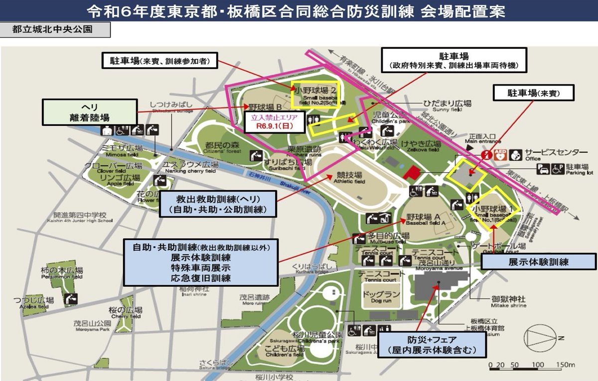 miya_tac's tweet photo. 皆さんお疲れ様です宮本です。
前述しております「令和６年度 東京都・板橋区合同総合防災訓練 実施概要」を共有させて頂きます。
なかなか眼前で見ることの出来ない「日本最大規模」の防災訓練です。　ぜひお時間のご都合をつけてご来場くださいませ。
※以下は2024年6月19日に公開された「令和6年度 東京都・板橋区合同総合防災訓練の概要案」でありますが、適時改定されている事のご理解をお願い申し上げます。

1. 日時等
日時: 令和６年９月１日（日） 9時00分～13時00分
会場: 都立城北中央公園ほか
参加関係団体: 東京都、板橋区、警察、消防、自衛隊、医師会、歯科医師会、災害時協定団体、地域団体ほか

2. 訓練目的
能登半島地震の教訓と地域防災計画の改定をふまえ、「自助・共助による地域防災力の向上」と「自治体、関係機関及び協定団体との連携強化」を意識した実践的な訓練が実施されます。

3. 被害想定
震源: 首都直下地震（都心南部直下地震）
地震の規模: M7.3、最大震度7
時刻: 冬の夕方18時（本訓練では、夏の午前8時と読み替える）
風速: 8m/s

4. 主な訓練内容（予定）
8月30日（金）
・訓練名: 本部審議訓練
訓練内容: 地震発生時の災害対策本部の運営手順等を、都と板橋区がTV会議で確認します。
場所: 東京都庁、板橋区災害対策本部室
参加者: 東京都知事、板橋区長、東京都各局、気象庁等

8月31日（土）
訓練名: 緊急支援物資輸送訓練
訓練内容: 外部搬入された物資を分別し、各避難所に輸送します。
場所: MFLP・LOGIFRONT東京板橋
参加者: 災害時輸送業務協定団体

訓練名: 避難所運営訓練
訓練内容: 避難所の開設、運営、炊き出し、資機材取り扱い訓練
場所: 桜川中学校
参加者: 桜川支部住民

9月1日（日）
訓練名: 救出救助訓練
訓練内容: 関係機関が連携した救出救助、道路啓開訓練
場所: 城北中央公園陸上競技場
参加者: 消防、自衛隊、消防団、18支部住民、北豊島工科高校生他

訓練名: 自助・共助訓練
訓練内容: 救助・救護、初期消火等の体験型訓練
場所: 城北中央公園野球場
参加者: 区民、関係機関等

訓練名: 展示・体験訓練
訓練内容: 関係機関による展示・実演訓練
場所: 城北中央公園野球場
参加者: 区民、ライフライン事業者等

訓練名: 広域避難訓練
訓練内容: 協定自治体への避難訓練
場所: 協定締結自治体
参加者: 未定

訓練名: 医療救護活動訓練
訓練内容: 災害拠点病院及び緊急医療救護所における訓練
場所: 桜川小学校
参加者: 区民等

訓練名: 検視・検案身元確認訓練
訓練内容: 検視・検案・身元確認訓練
場所: 板橋第一中学校
参加者: 警察、医師会、歯科医師会

訓練名: いたばし防災＋フェア
訓練内容: 防災啓発イベント
場所: 上板橋体育館
参加者: 区民等

なお、城北ドローンオフィスでは9月1日に行われる「救出救助訓練」と「展示・体験訓練」（20240713現在）に出動を予定しております。　ぜひ、皆様のご来場を心よりお待ちしております🤗