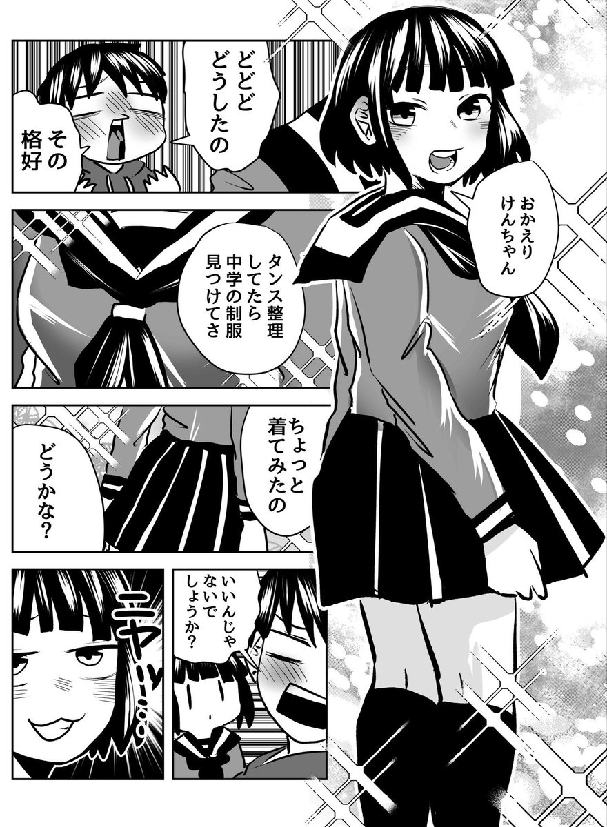 (3/5) 制服の彼女っていいな… 