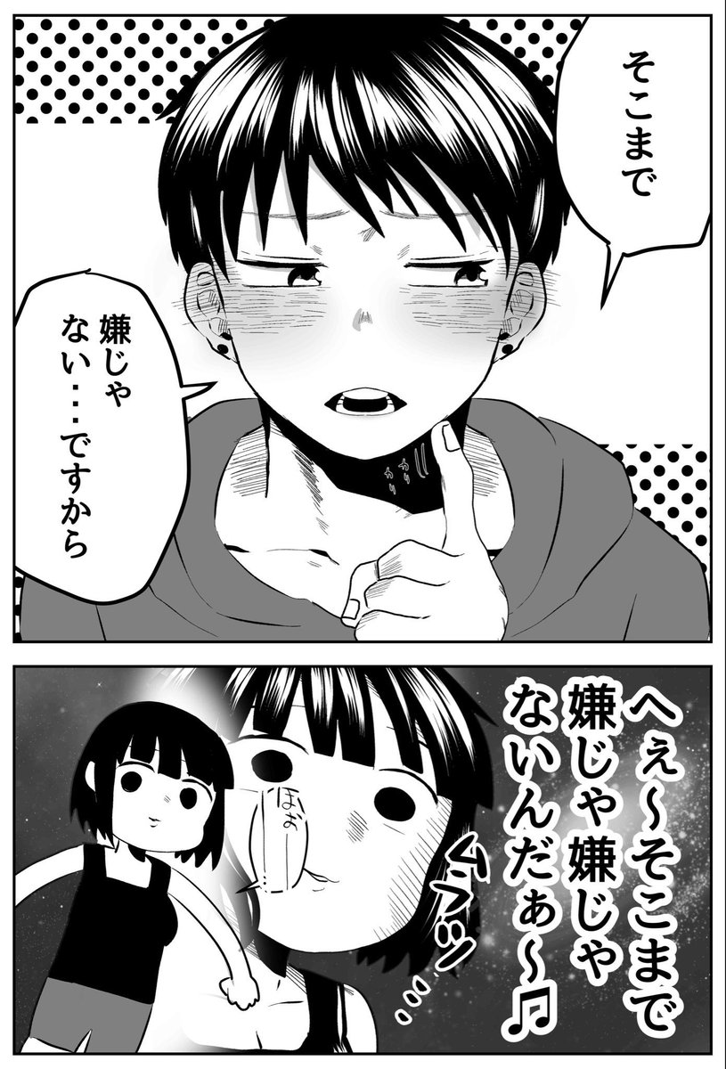 (4/5)別に嫌じゃない… 