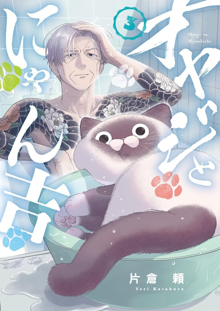 #正直に言いますリポストしまくってほしいですそしてフォローしてほしいです 元極道と野良猫が仲良くケンカするマンガはいかがでしょうか!🐾