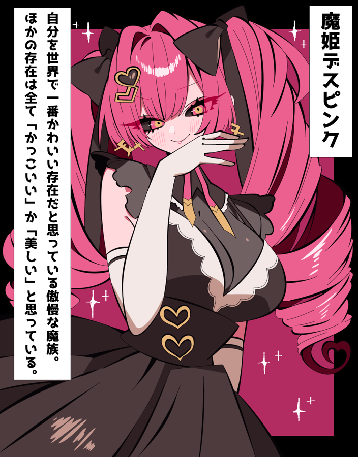 「世界一かわいい私に歯向かうなんて…かっこいいじゃない!」 