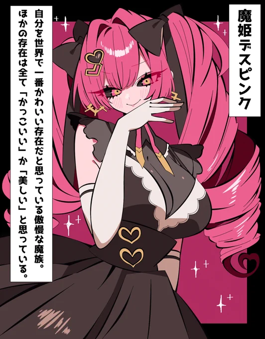 「世界一かわいい私に歯向かうなんて…かっこいいじゃない!」 