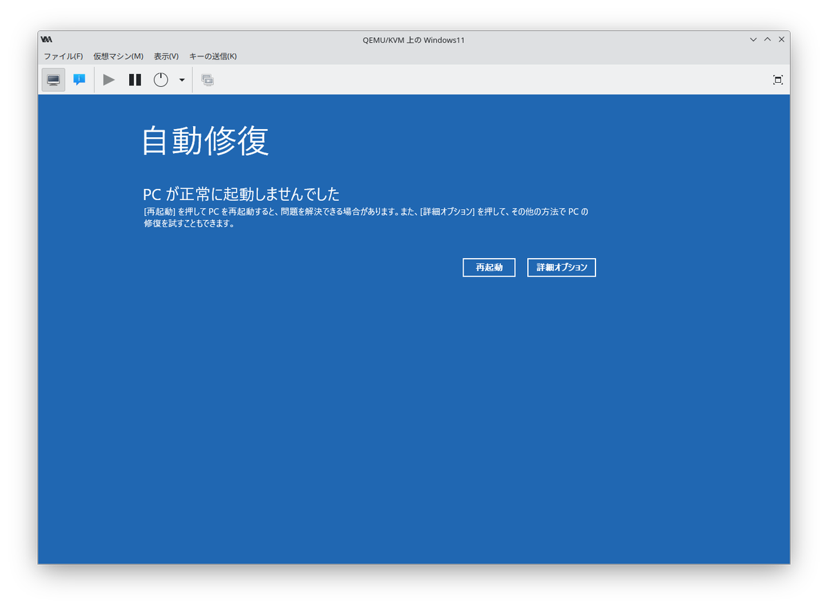 _tksst's tweet photo. 物理でも仮想でも起動できるようにしておいた、Windows11が、なぜか仮想では起動しなくなってしまった。

ディスクはちゃんと見えているっぽい
回復環境でコンソール開くとディスクの中身が見えるから

とすると、Windows側の何らかの要因だと思うけど、どうやって調査したらいいかも全くわからない https://t.co/x3QQ940ifM