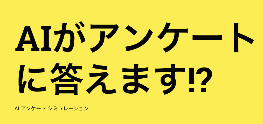skaIntelligence's tweet photo. Askaに搭載しているAIアンケートシミュレーション（AIエージェントたちがアンケートに回答する機能）、300エージェント分をパック販売始めました。
条件付きで無料提供もあります。

https://t.co/eX1wueydQt

#Aska #AIsurvey #SurveySimulation #AlaskaPlus https://t.co/OLVZ6Qz6A8