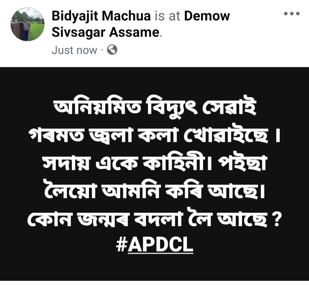 MachuaBidyajit's tweet photo. অনিয়মিত বিদ্যুৎ সেৱাই গৰমত জ্বলা কলা খোৱাইছে । সদায় একে কাহিনী। পইছা লৈয়ো আমনি কৰি আছে। কোন জন্মৰ বদলা লৈ আছে ?
#APDCL 
https://t.co/RI4P9QtiaU https://t.co/WvnQKmYjzE