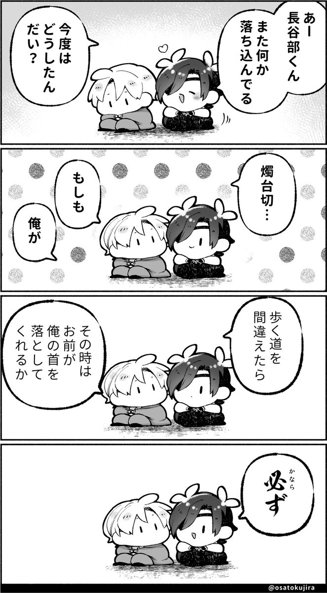 それが僕たちの絆⚔️