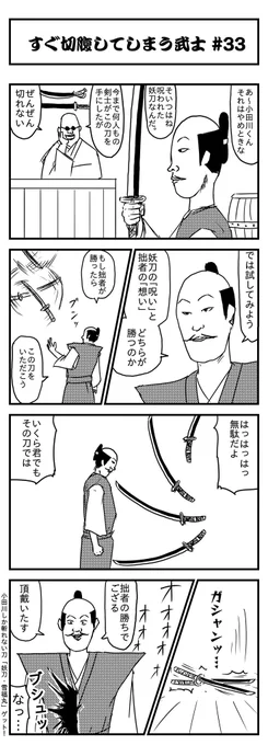 すぐ切腹してしまう武士 #33
#再放送 