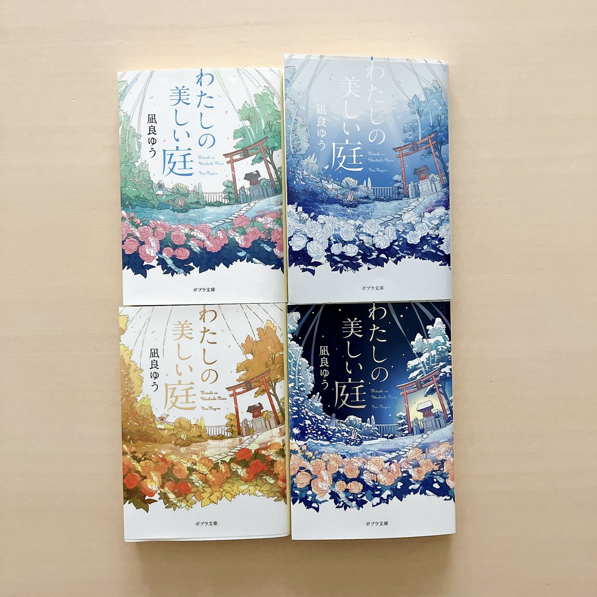 marukobooks's tweet photo. 『わたしの美しい庭』
夏カバー買っちゃった......
春夏秋冬そろえちゃった......
同じ本5冊持ってるよ......
最高記録よ......
（秋2冊のうち1冊はサイン本なのです🧡）
森さんのせいですよ......（めちゃくちゃ褒めてる）

はあああん、かわいい😮‍💨🩵🤍 https://t.co/ibUF4tGuWD