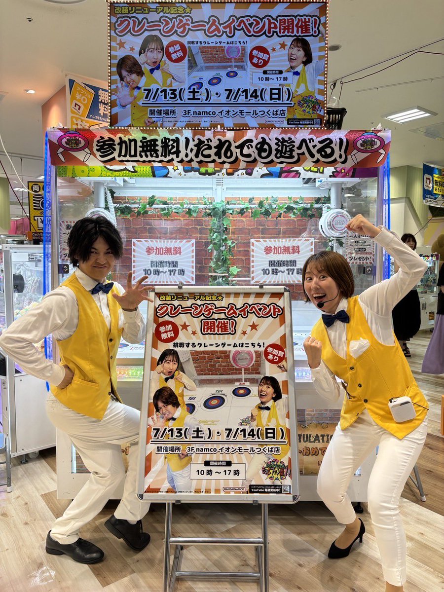 【業務日報📃 】はねぴか🪶&amp;エリック🤡

リニューアルオープンした「namcoイオンモールつくば店」にてイベントでした❗️
新しくなった店舗も来てくださったお客様もキラキラでした🤩はねぴか

明日も10-17時で開催しマウス🐹‼️是非、皆さん遊びに来てくださ〜い✨待ってマウス🐹エリック

#ナムコ