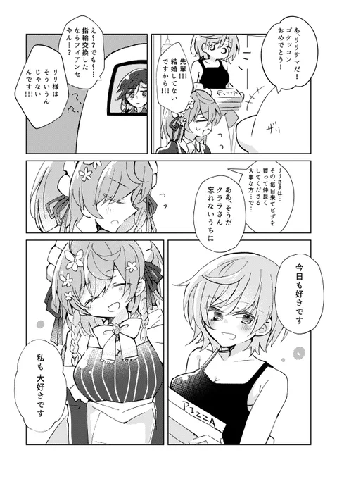 リリクラ漫画