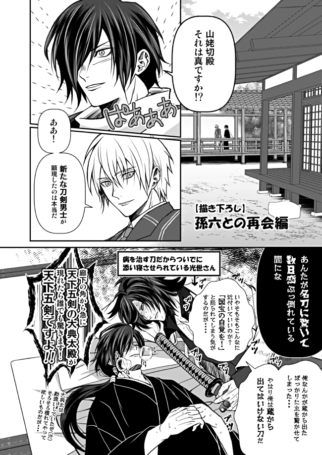 OSSAN SANIWA おっさん審神者シリーズ総集編 刀剣乱舞 小説 4冊 OSSAN