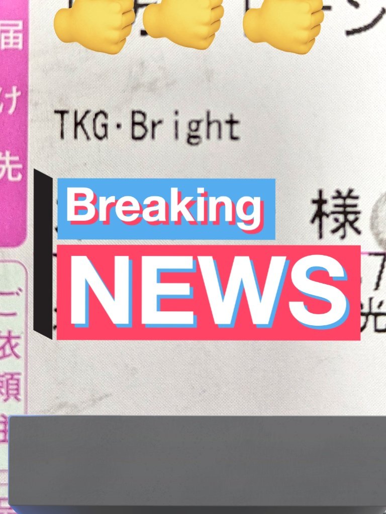 tskbright2023's tweet image. むむむっ！！！
皆さんはお気づきだろうか、、、

弊社は、
「TSK・Bright」です。

宛先は
TKG・Bright
なぜそうなった🤣💕

卵かけご飯はたしかにキラキラと
輝いているように美味しそうだけど。。。

大好きだけど、社名にするほど
ではないんだなぁ🤔笑
可愛い間違い（笑

＃TKG
＃美味しいよね