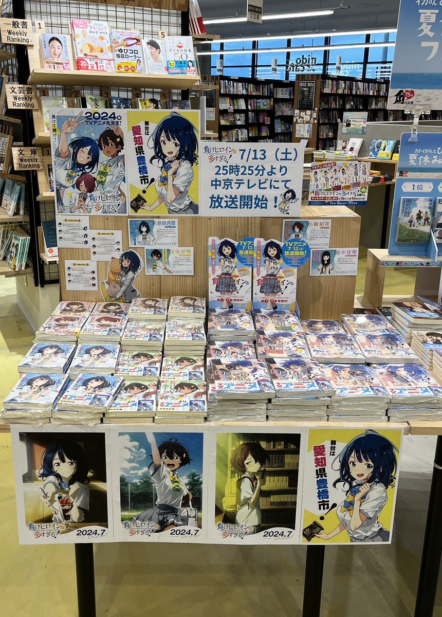 ⭐️本日より放送開始！⭐️ 『負けヒロインが多すぎる！』を豊川堂