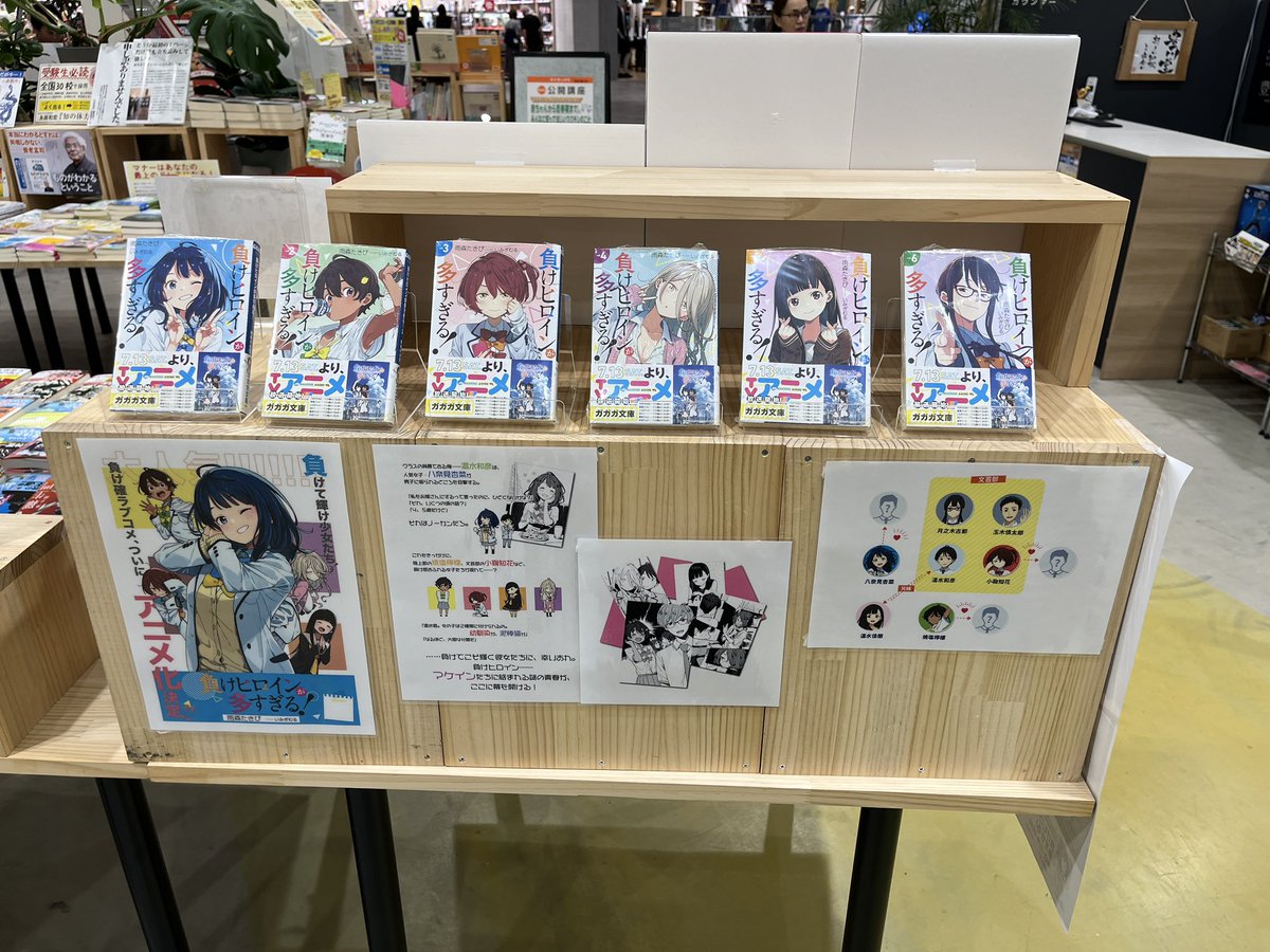 ⭐️本日より放送開始！⭐️ 『負けヒロインが多すぎる！』を豊川堂