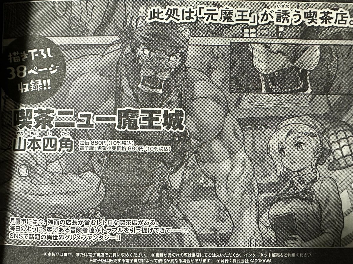 コミックビーム@COMIC_BEAM さま8月号の表紙裏にデッカい広告を載せていただきました!(先月号でも!) ありがとうございます。 読もう!コミックビーム!