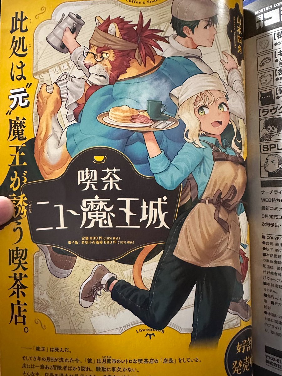 コミックビーム@COMIC_BEAM さま8月号の表紙裏にデッカい広告を載せていただきました!(先月号でも!) ありがとうございます。 読もう!コミックビーム!