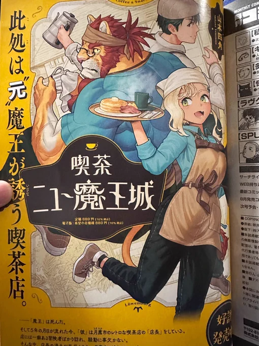 コミックビーム@COMIC_BEAM さま8月号の表紙裏にデッカい広告を載せていただきました!(先月号でも!) ありがとうございます。 読もう!コミックビーム!