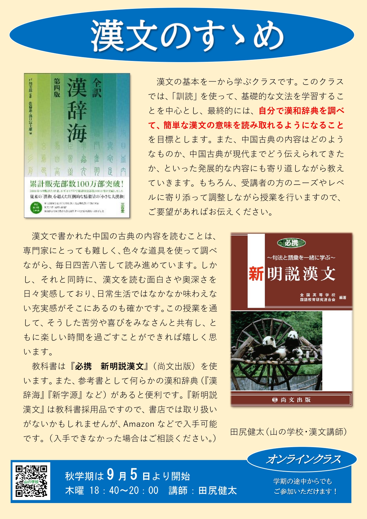 必携 新明説漢文 句法と語彙を一緒に学ぶ