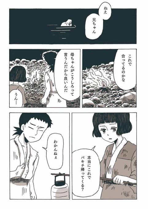 河童になった少年とその家族の物語(5/7) 