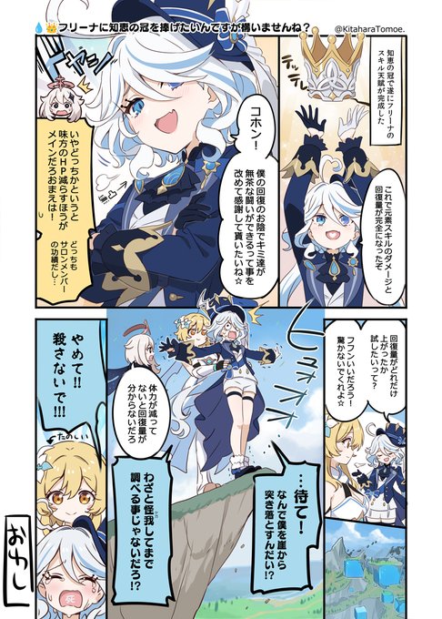 💧👑フリーナに知恵の冠を捧げたいんですが構いませんね?  #原神 #GenshinImpact