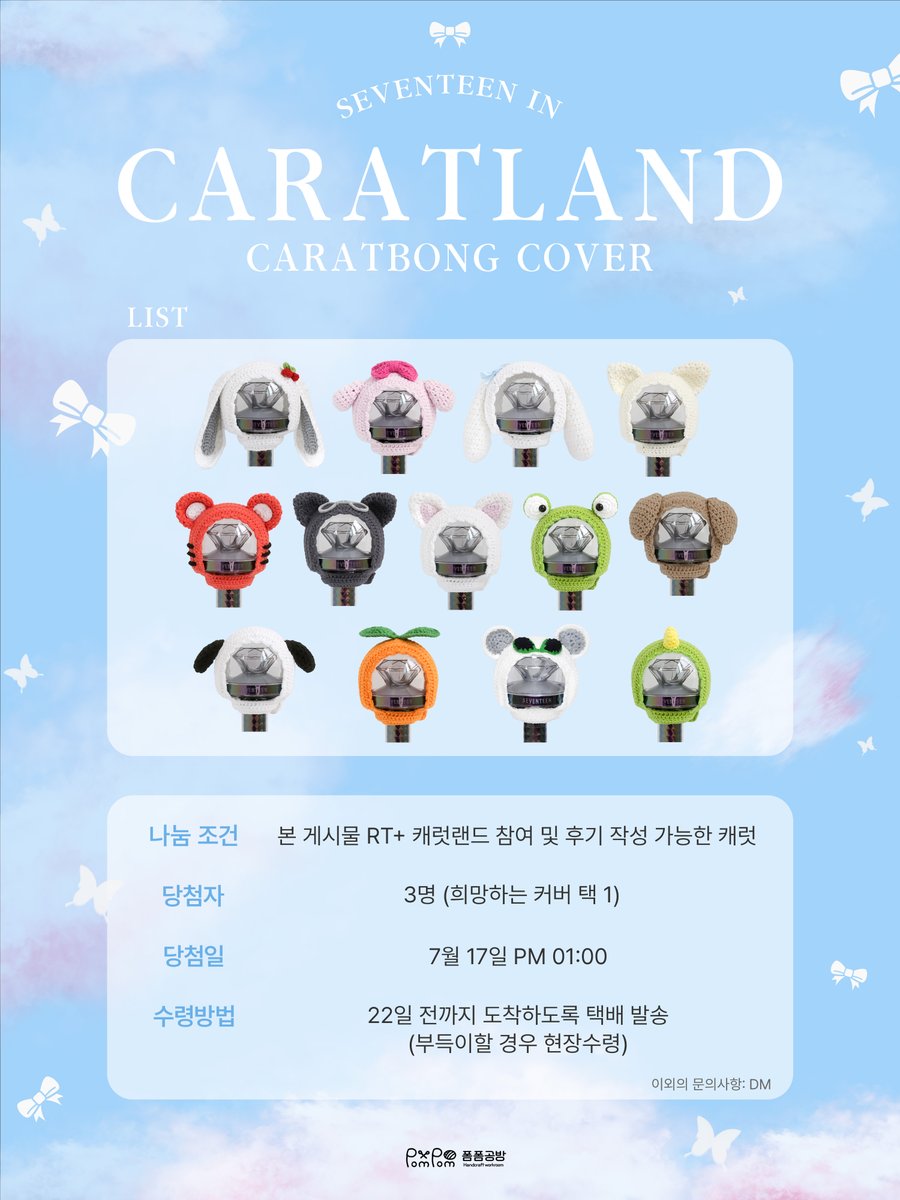 🎡2024 𝑆𝐸𝑉𝐸𝑁𝑇𝐸𝐸𝑁 𝐼𝑁 𝐶𝐴𝑅𝐴𝑇 𝐿𝐴𝑁𝐷🎡

세븐틴 2024 캐럿랜드 나눔

📢참여방법: RT
📢조건: 캐럿랜드 참여 및 후기 작성 가능한 캐럿🌟

📢당첨자: 3명 (커버 자유 선택 가능) 
📢당첨일: 7월 17일 13:00
 
이외의 문의사항은 DM 주세요!
많은 관심 부탁드립니다💖💙