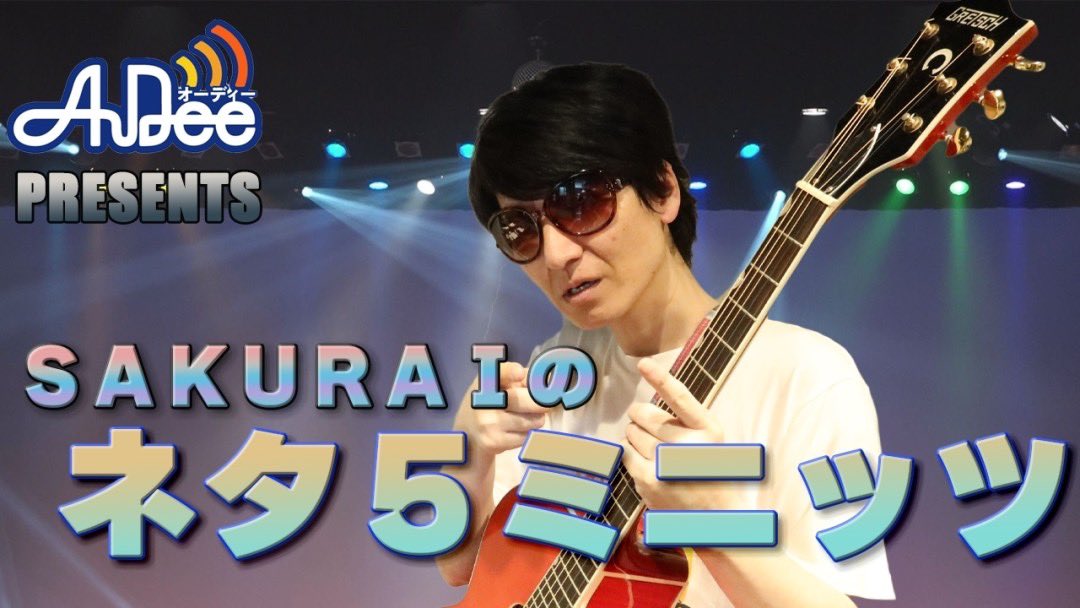 tyogetyogePARK's tweet image. SAKURAIのネタ５ミニッツ
#SAKURAI さんのネタをお届け！
聞くしかない！！
#ハリウッドザコシショウ #ロビンフットおぐ #チョゲパ #AuDee #便所虫

👇#7「準決勝とかでこのネタ持ってったら いちばんに落ちる」
audee.jp/voice/show/860…