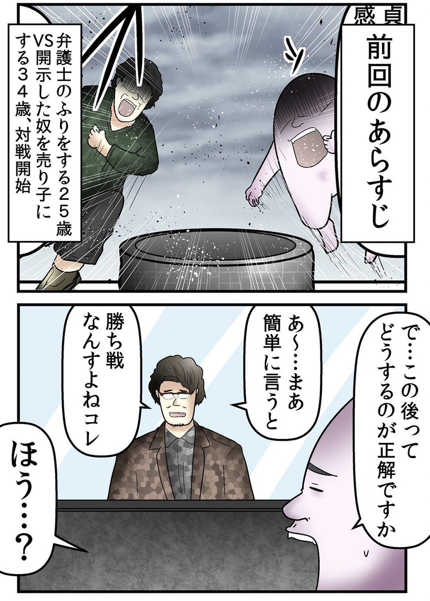 誹謗中傷を開示したら逆に訴えられた話② 1/5 