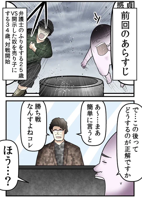 誹謗中傷を開示したら逆に訴えられた話② 1/5 