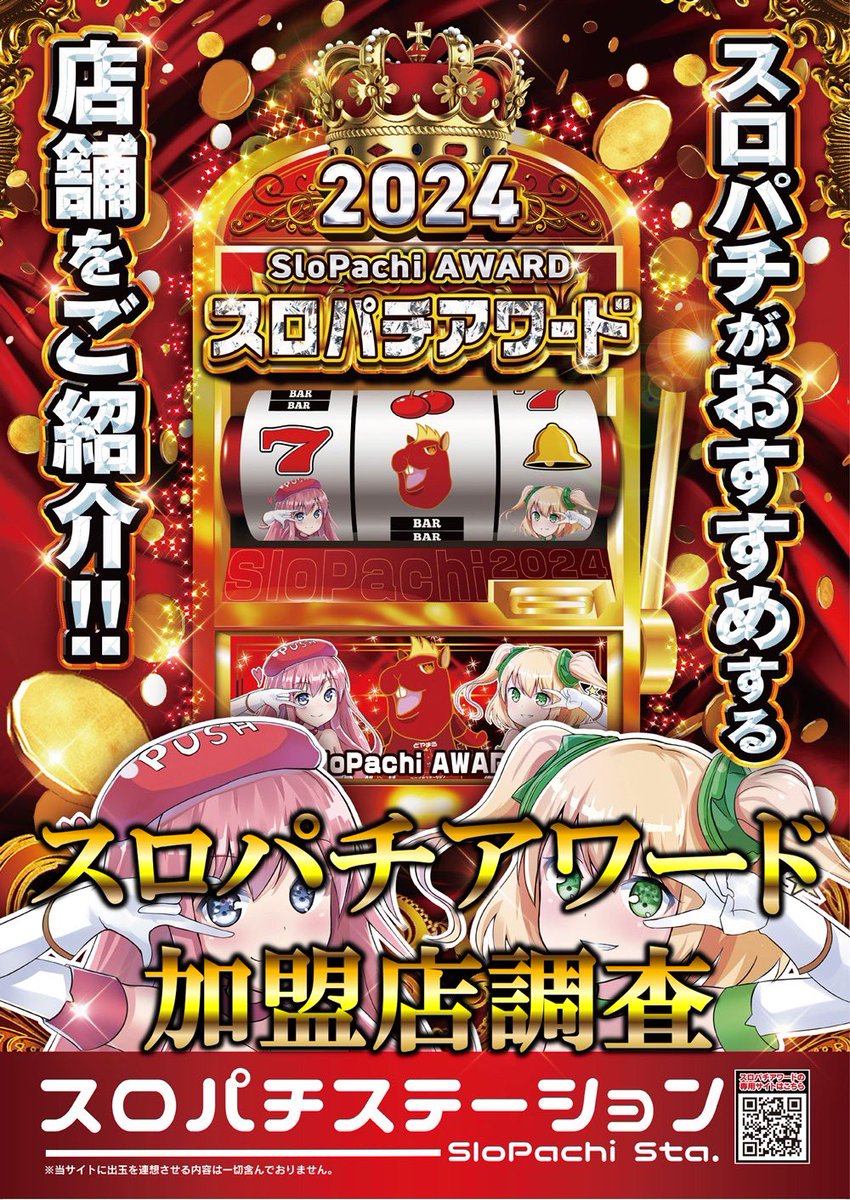 ⚠️緊急開催⚠️ 7/14(日) 🎁スロパチタオル景品入荷+🎁すろぱち