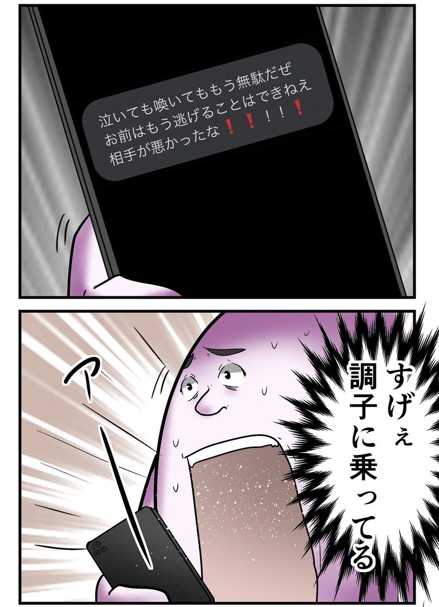 誹謗中傷を開示したら逆に訴えられた話② 2/5 