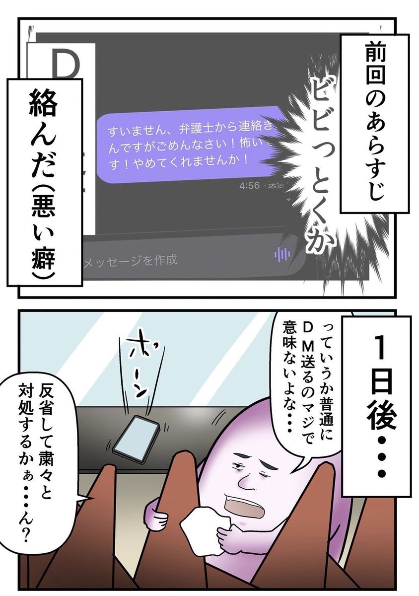 誹謗中傷を開示したら逆に訴えられた話② 2/5 