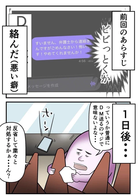 誹謗中傷を開示したら逆に訴えられた話② 2/5 