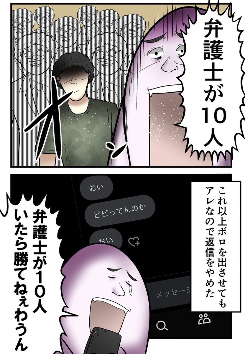 誹謗中傷を開示したら逆に訴えられた話② 2/5 