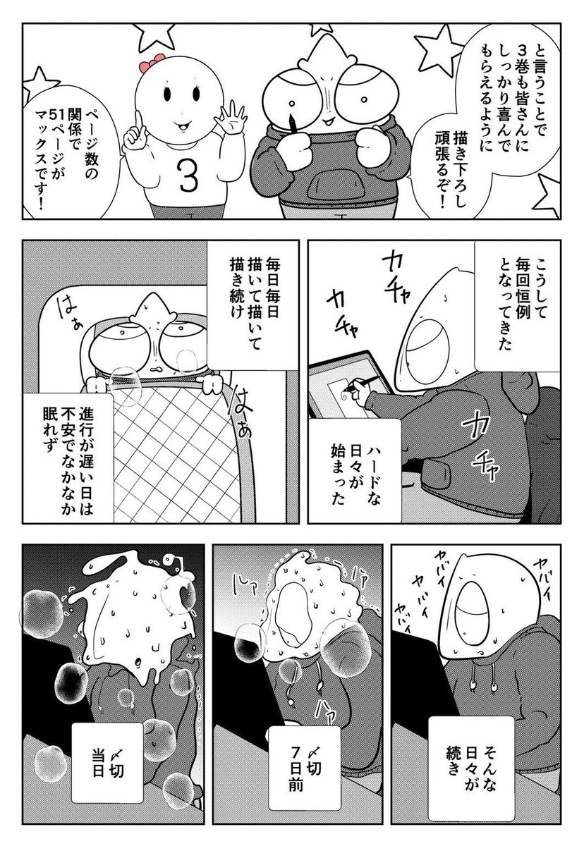 3巻までの道のりもまた、大変でした🚚

しかし1、2巻を買って、応援してくださった皆様のおかげで、またなんとか辿り着けました🙏
本当にありがとうございます🤲

そしてまた次に繋げるためにも、ご予約、ご購入のほどどうかよろしくお願いします🙇

https://t.co/Ih8u15zXL7 