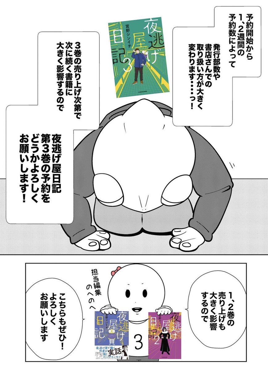 3巻までの道のりもまた、大変でした🚚

しかし1、2巻を買って、応援してくださった皆様のおかげで、またなんとか辿り着けました🙏
本当にありがとうございます🤲

そしてまた次に繋げるためにも、ご予約、ご購入のほどどうかよろしくお願いします🙇

https://t.co/Ih8u15zXL7 