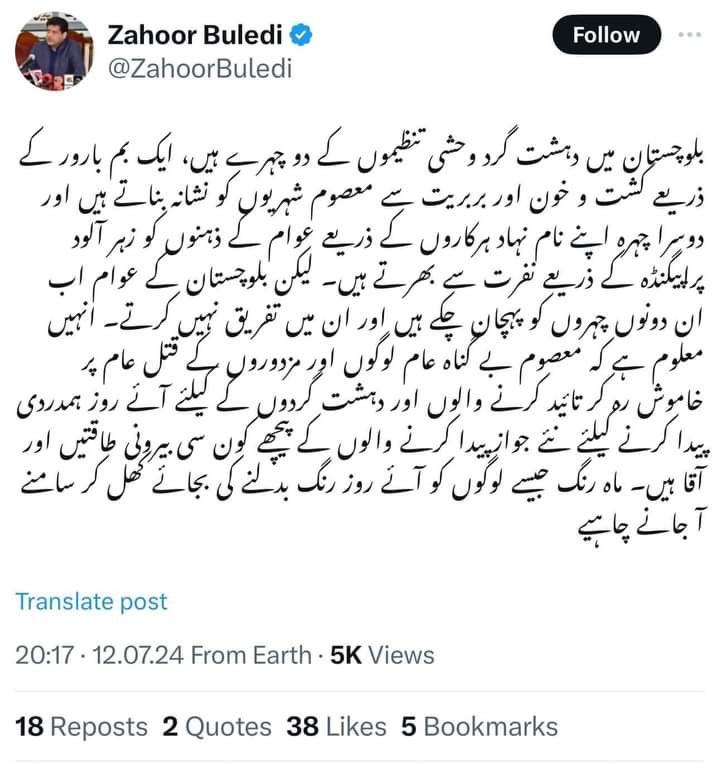 ہمین پتا تھا کے بلوچستان  مین جو فارم 47 کا عمل تھا اسکے پیچھے نہتے بے گناہ بلوچوں کی خون ریزی کا تماشا  شامل ہے  اور تم جسے لوگ بلوچ سماج مین  گندے داغ سے بھی بدتر  کی حیثیت رکھتے ہو شرم کا مقام ہے تمارے لیے کے تم نے بلوچ ماوں بہنوں پر ریاستی لشکر کشی کا اپنا گھٹیا جواز پیش کیا