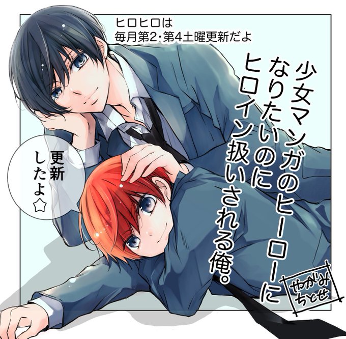 八神千歳：やがみちとせ(@0518chitose) さんのマンガ一覧 : リツイート