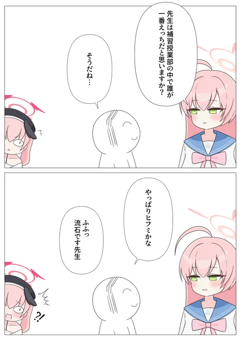 理解っている先生とハナコ
理解らないコハル 