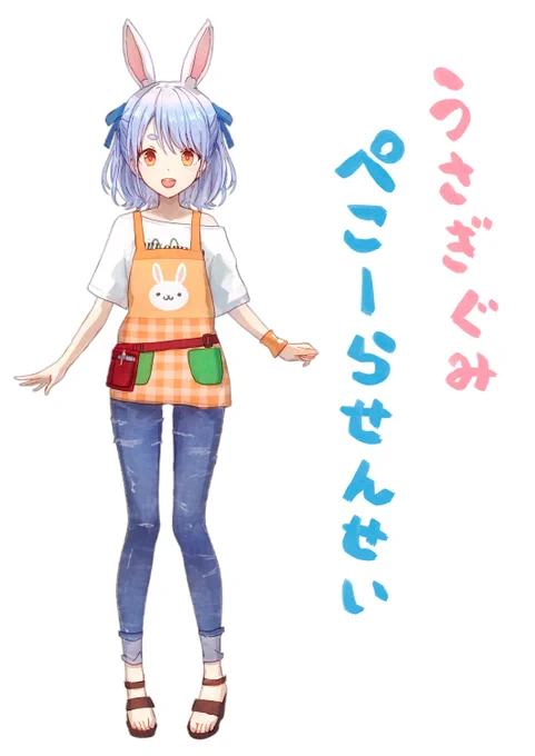 ちょっとオギャらせてもらっても大丈夫ですか#兎田ぺこら新衣装予想 #ぺこらーと 