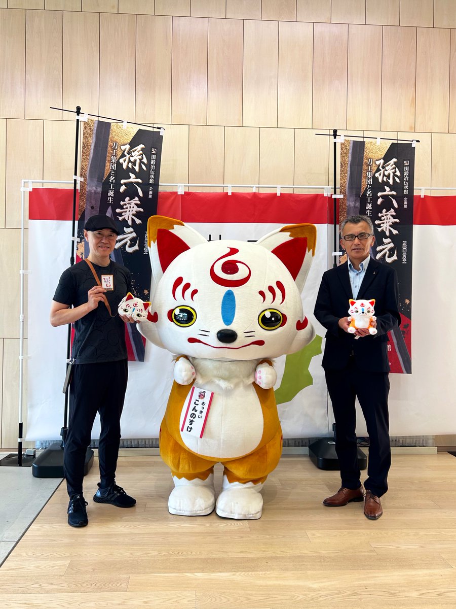 岐阜県関市 #関鍛冶伝承館 にて『刀剣乱舞ONLINE』宣伝隊長おっきい