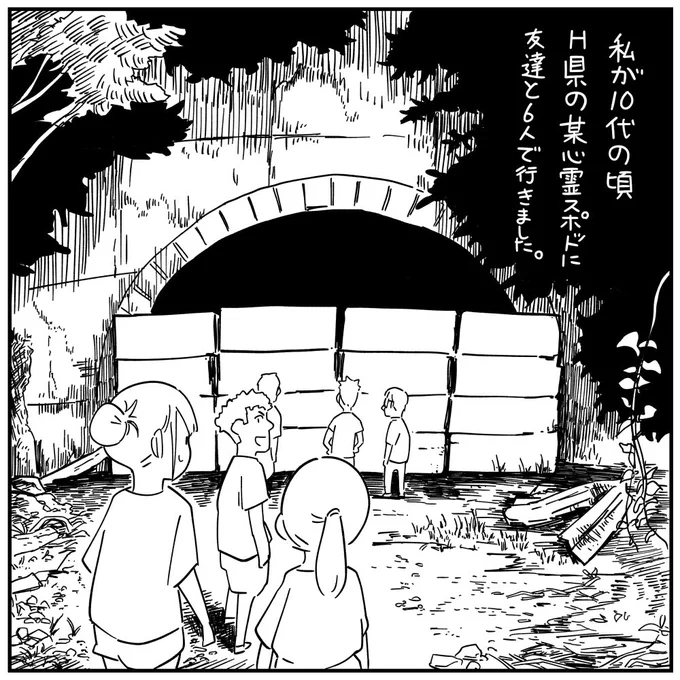 心霊スポットに行った話(1/3) 