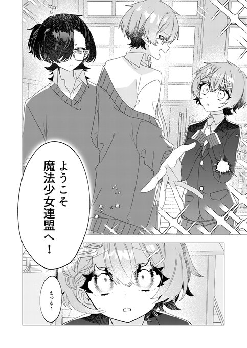 魔法少女は難しい。3話(1/8) 
