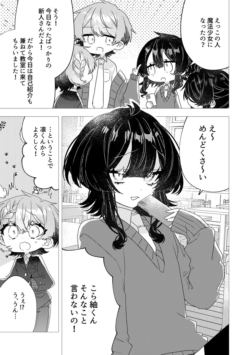 「魔法少女は難しい。1話(8/10) 」あづまとばりの漫画
