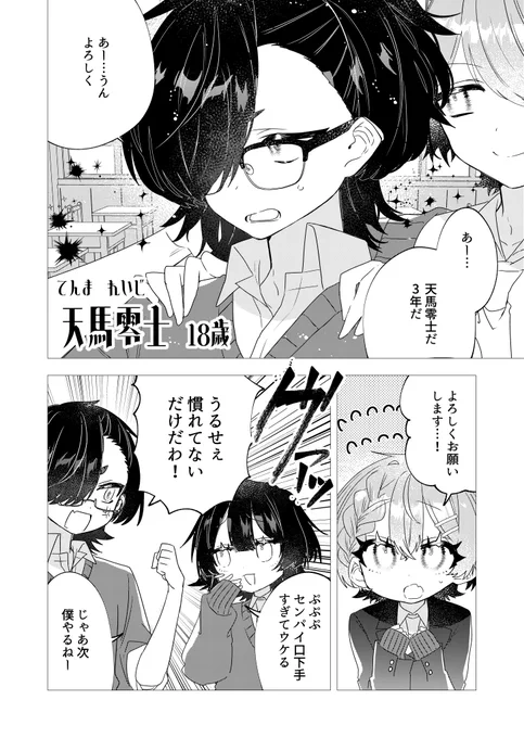 魔法少女は難しい。3話(2/8) 