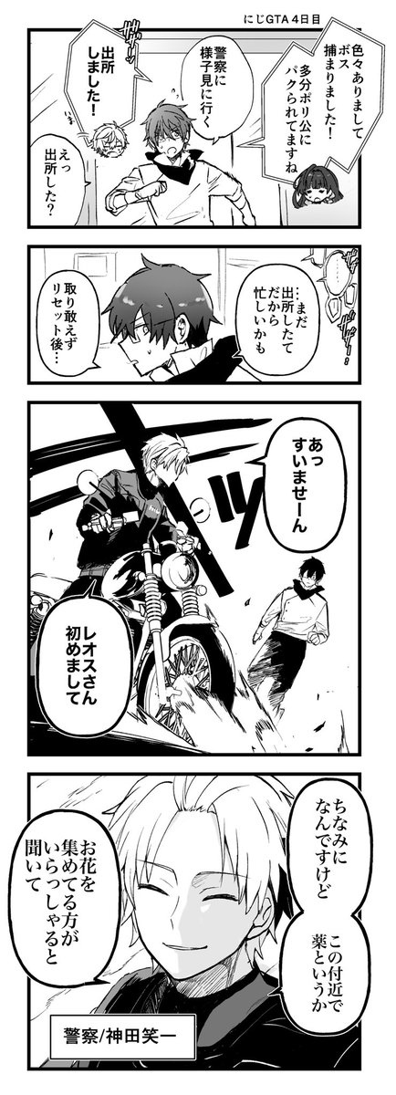 警察
#にじGTAFA   
 #まめねことレオス #クリ笑イト 