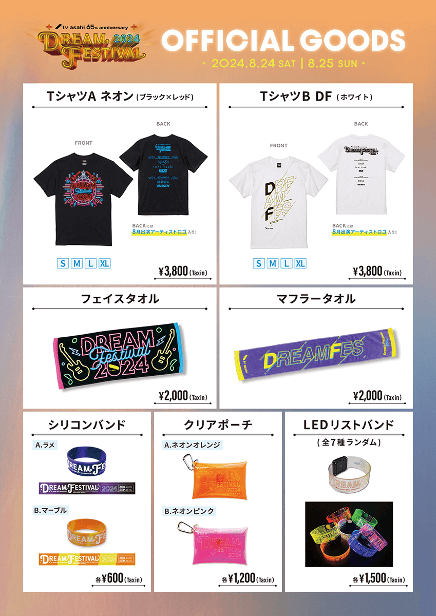 テレビ朝日ドリームフェスティバル on X:  