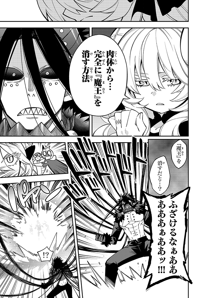 世界一大切な少女の為に『魔王』になろうとした魔族の話①(6/10) 