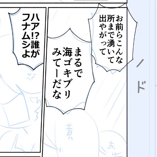 相手にもフナムシにも失礼すぎる