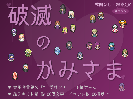 hedomo_do's tweet photo. 久しぶりに宣伝。ソフトM向け探索ADV『破滅のかみさま』、『冥府のこいびと』、DLsiteサマーセール参加中です！
テキストにこだわった作品なので、R18小説が好きな方や、ゲームでも文章でじっくり興奮を高めたい方にぜひ遊んでもらえたら嬉しいです
https://t.co/cEDWAeO370 https://t.co/nmpssY6nPg